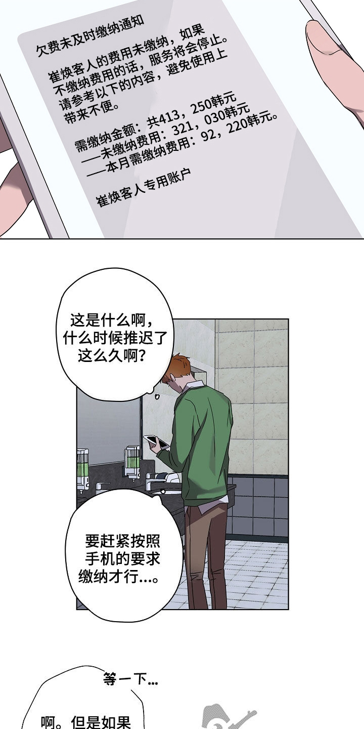 《复学风波》漫画最新章节第33章：无依无靠免费下拉式在线观看章节第【12】张图片