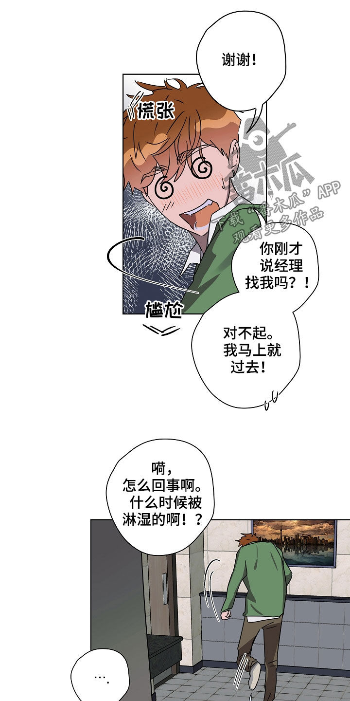 《复学风波》漫画最新章节第33章：无依无靠免费下拉式在线观看章节第【4】张图片