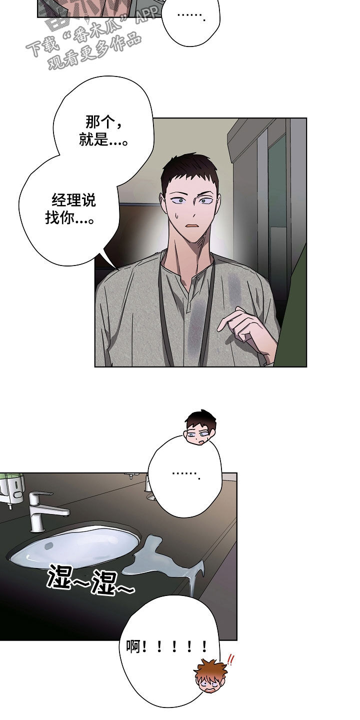 《复学风波》漫画最新章节第33章：无依无靠免费下拉式在线观看章节第【5】张图片