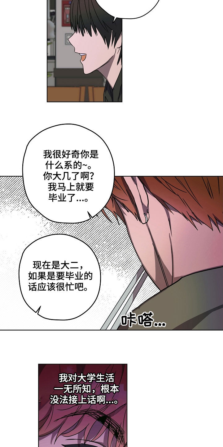 《复学风波》漫画最新章节第34章：聚餐免费下拉式在线观看章节第【7】张图片