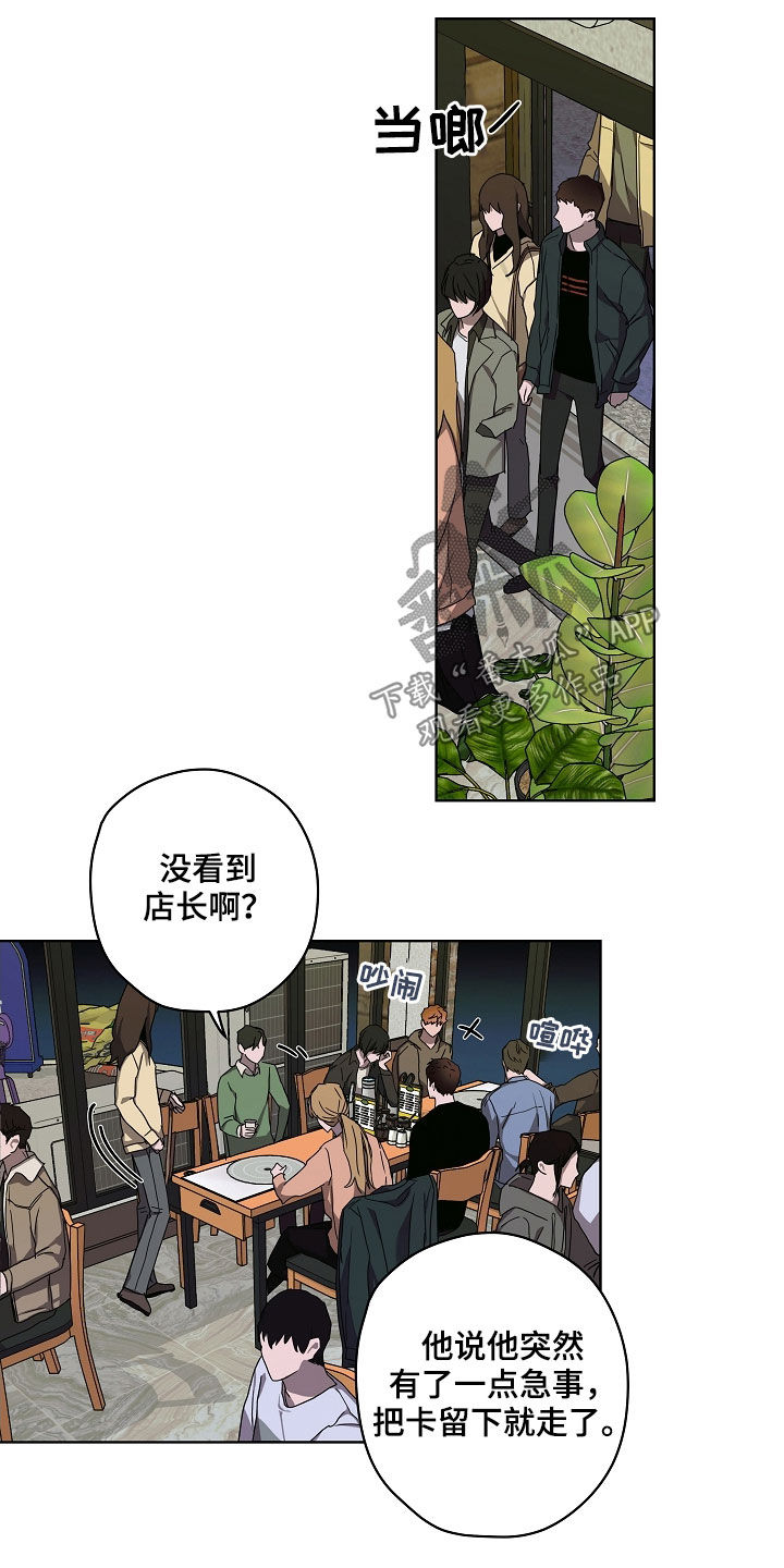 《复学风波》漫画最新章节第34章：聚餐免费下拉式在线观看章节第【10】张图片