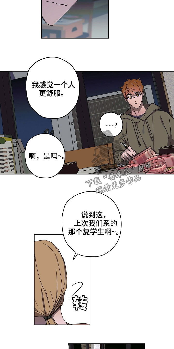 《复学风波》漫画最新章节第34章：聚餐免费下拉式在线观看章节第【3】张图片