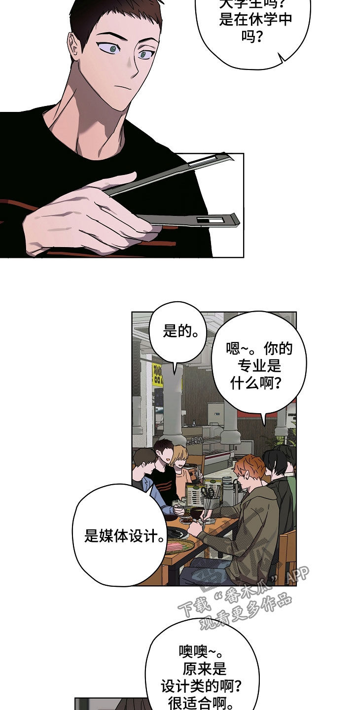 《复学风波》漫画最新章节第34章：聚餐免费下拉式在线观看章节第【8】张图片