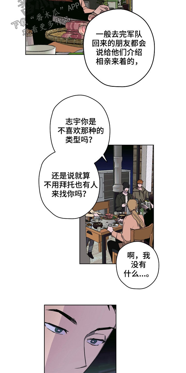 《复学风波》漫画最新章节第34章：聚餐免费下拉式在线观看章节第【4】张图片