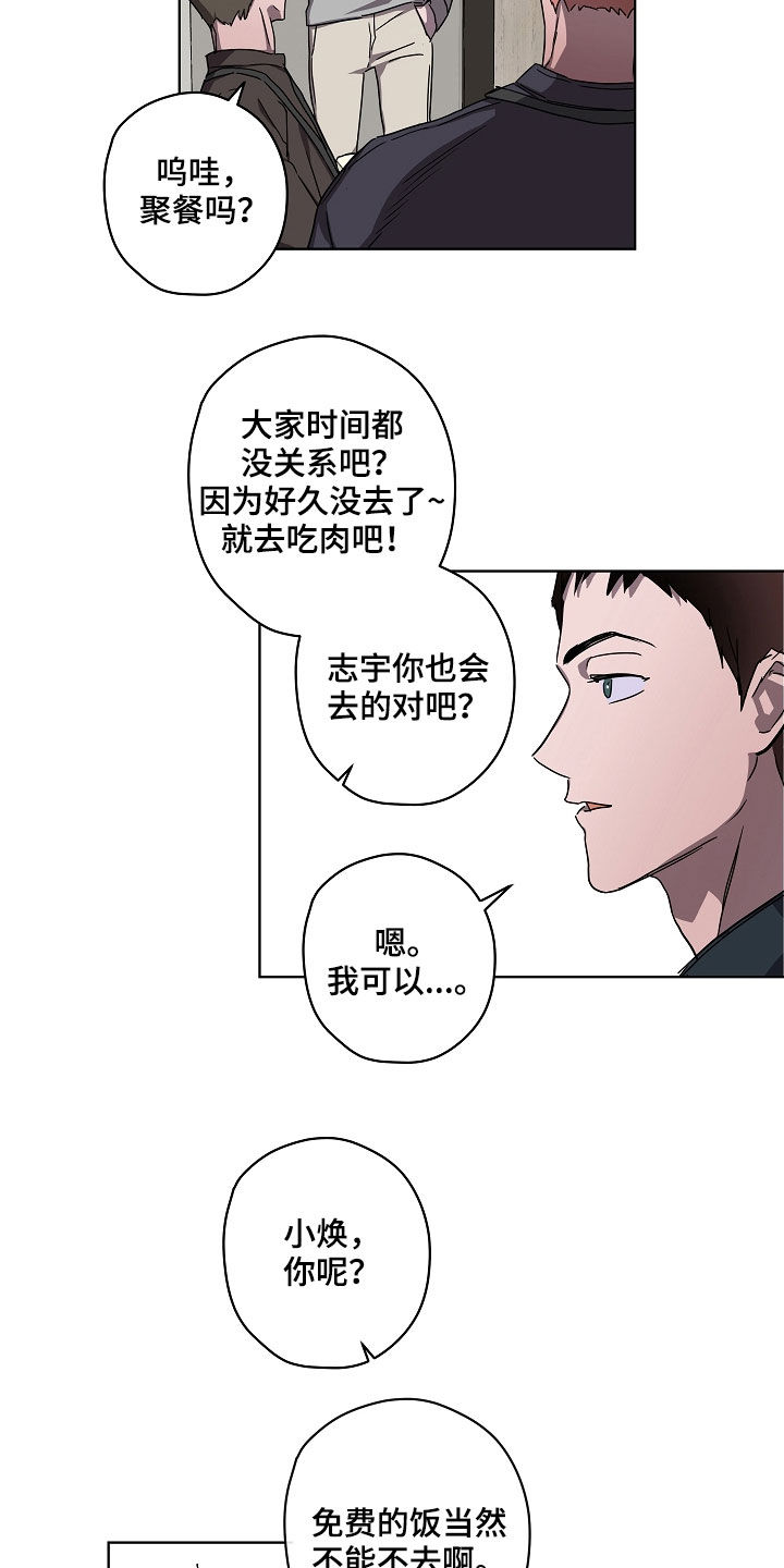 《复学风波》漫画最新章节第34章：聚餐免费下拉式在线观看章节第【13】张图片