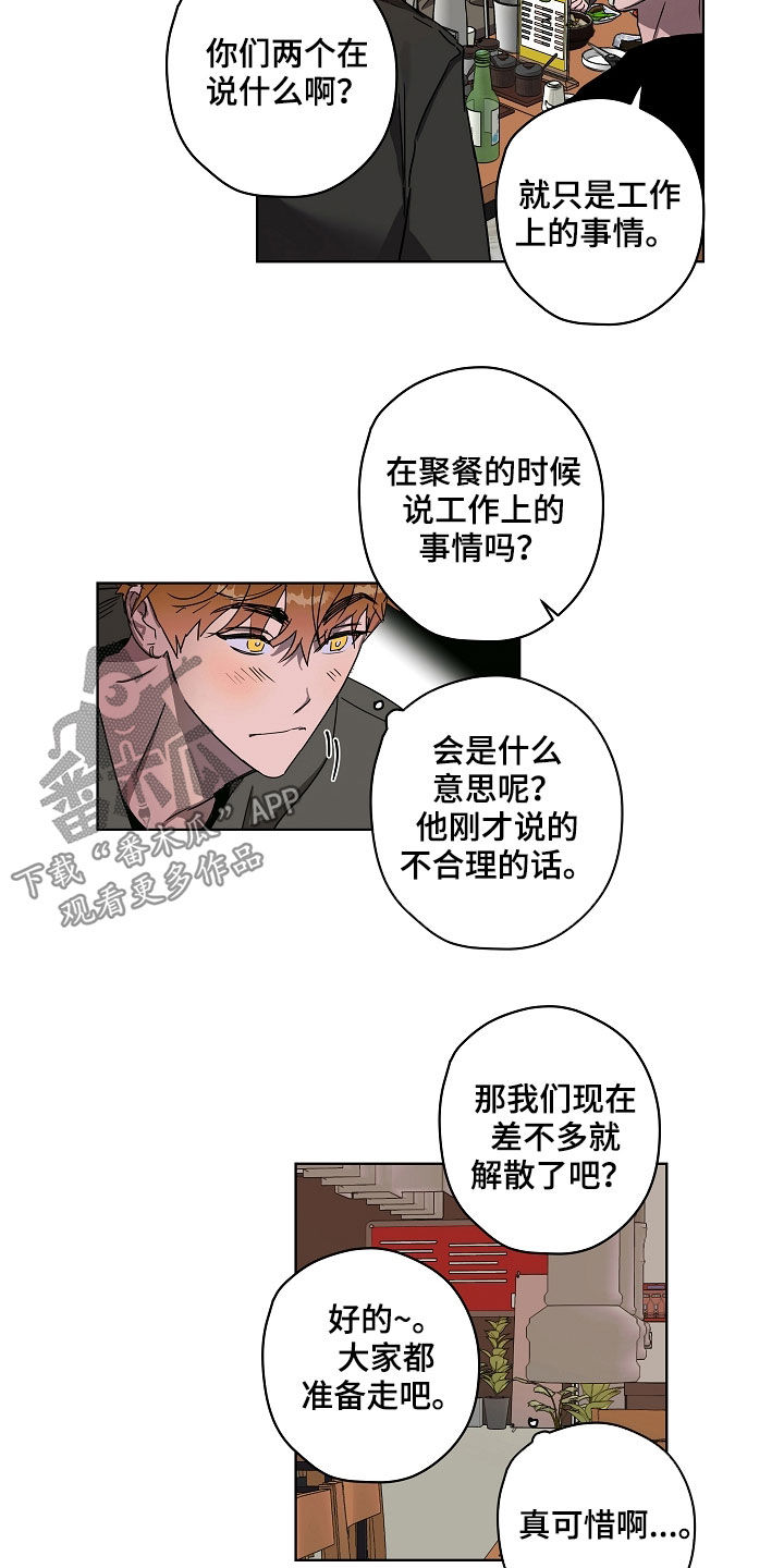 《复学风波》漫画最新章节第35章：有话说免费下拉式在线观看章节第【12】张图片