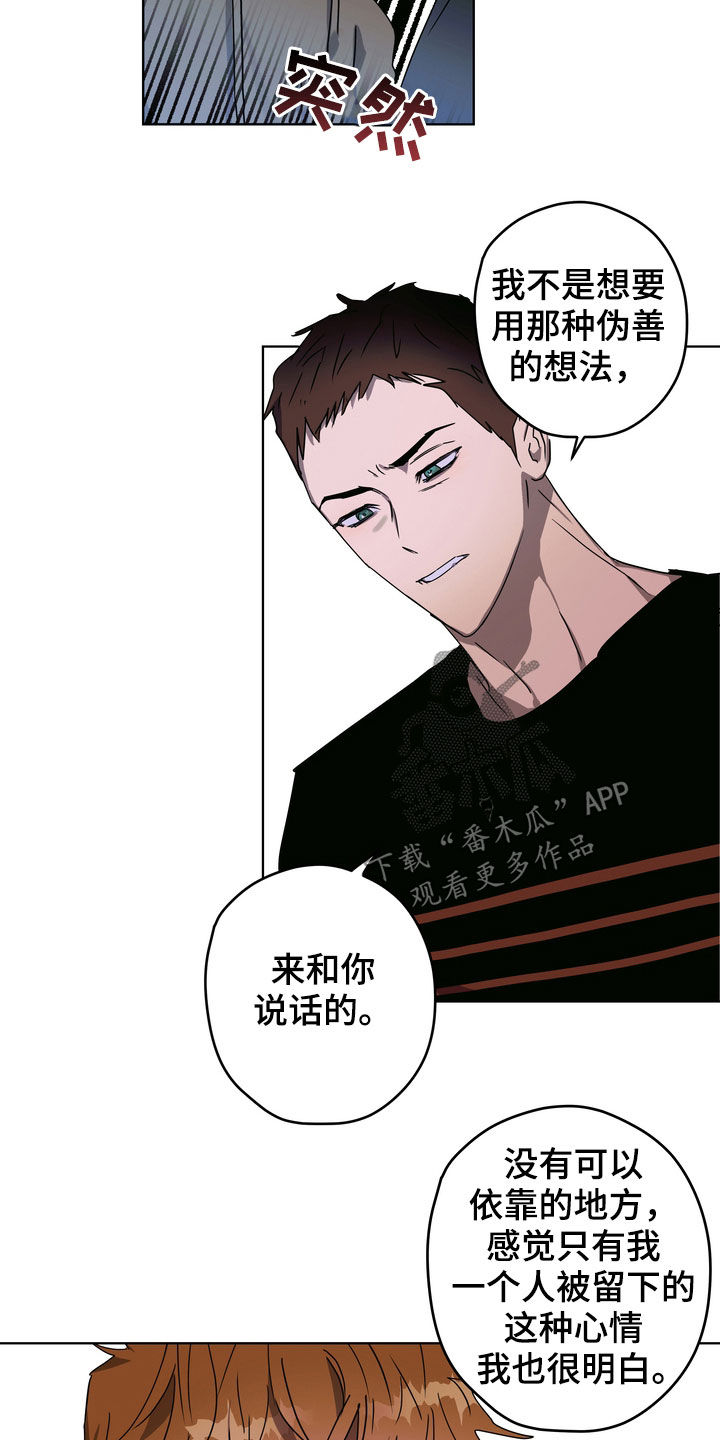 《复学风波》漫画最新章节第36章：很善良免费下拉式在线观看章节第【15】张图片