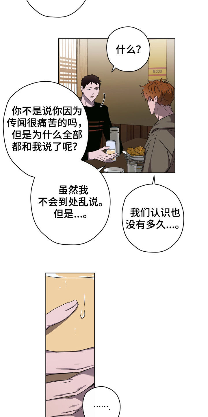 《复学风波》漫画最新章节第36章：很善良免费下拉式在线观看章节第【8】张图片