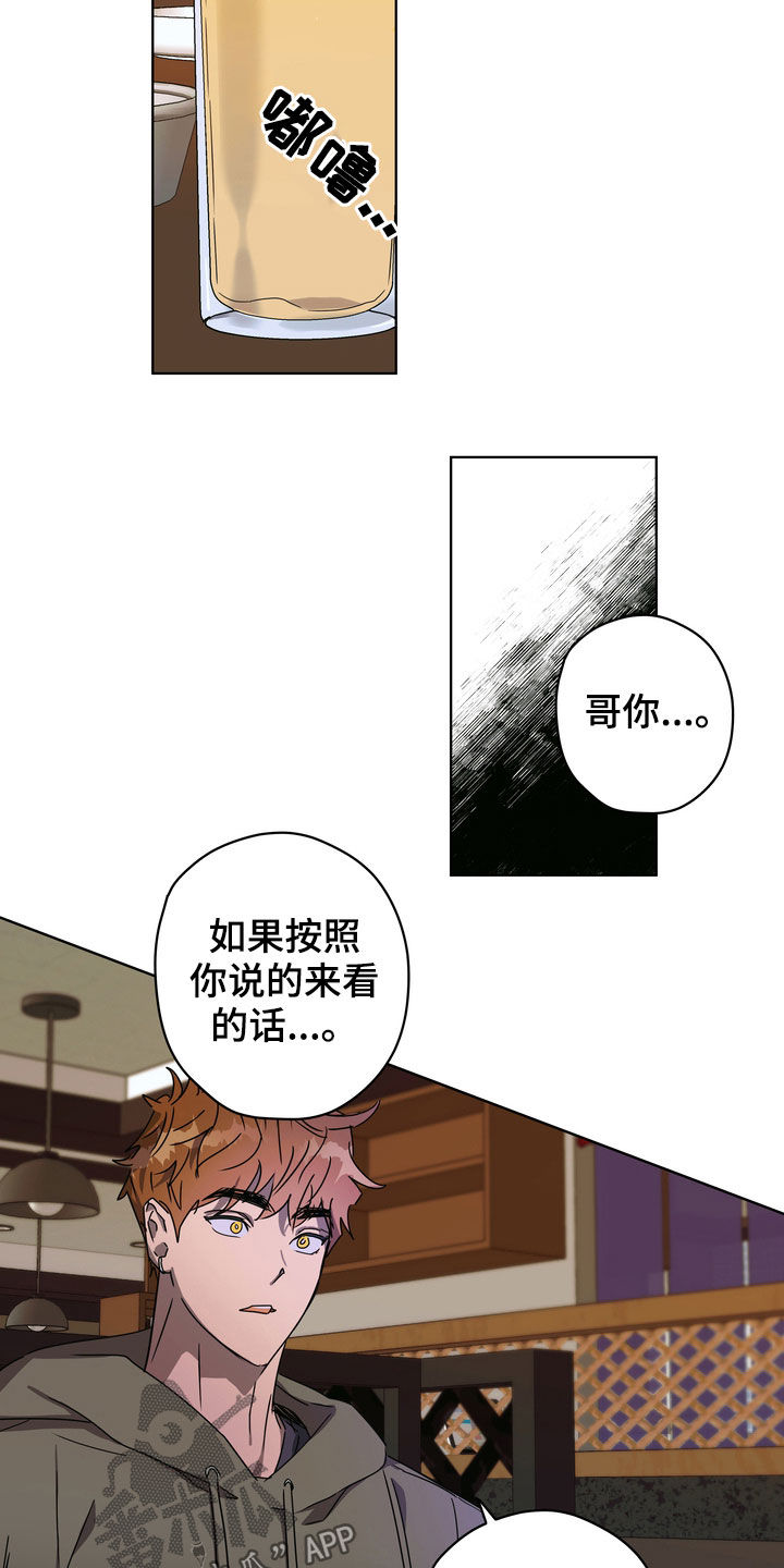 《复学风波》漫画最新章节第36章：很善良免费下拉式在线观看章节第【13】张图片