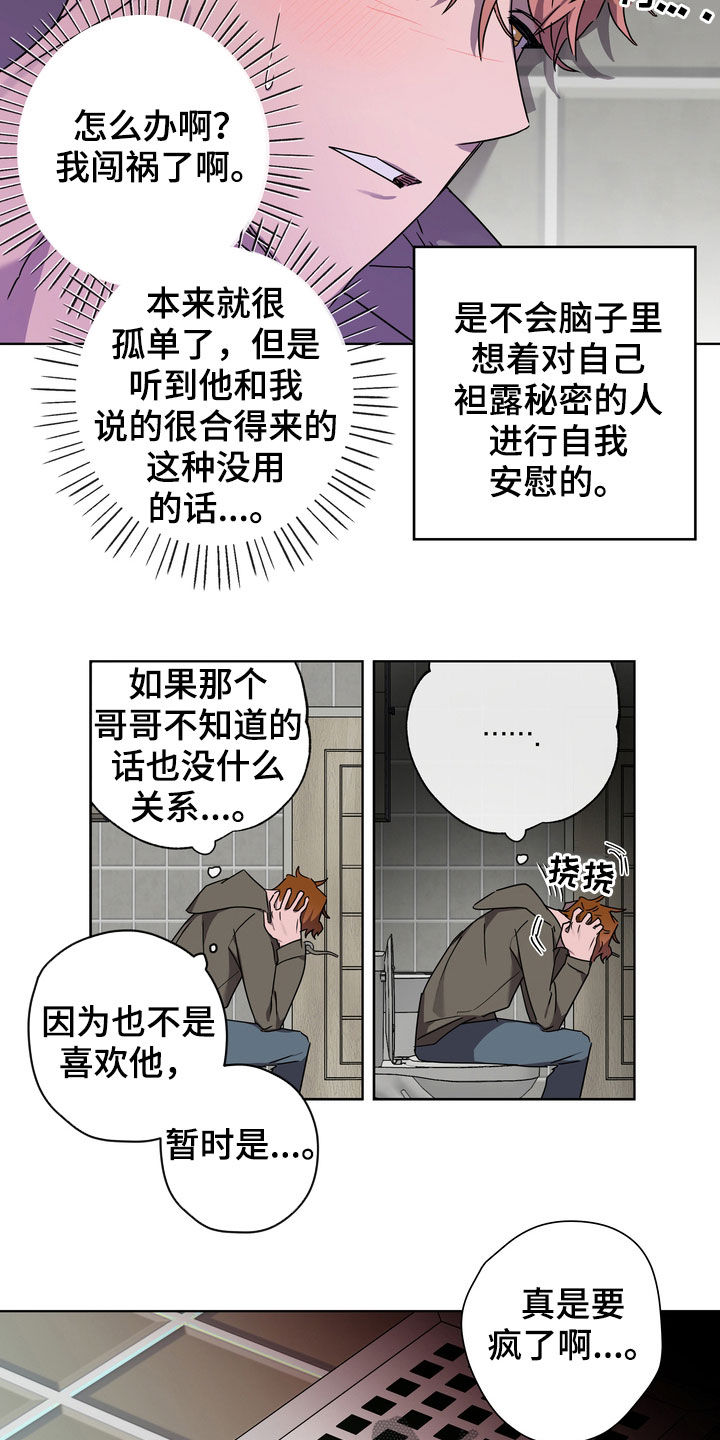 《复学风波》漫画最新章节第37章：沦陷免费下拉式在线观看章节第【12】张图片