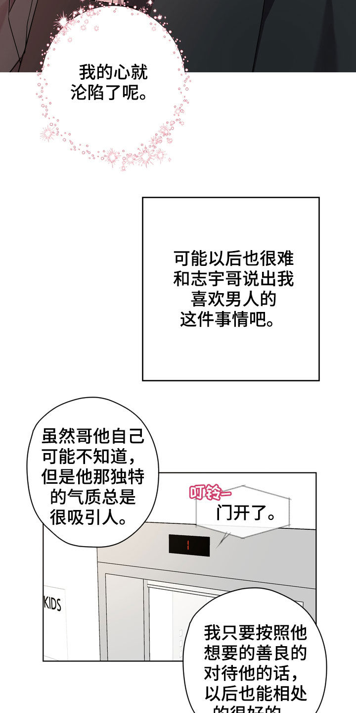 《复学风波》漫画最新章节第37章：沦陷免费下拉式在线观看章节第【4】张图片