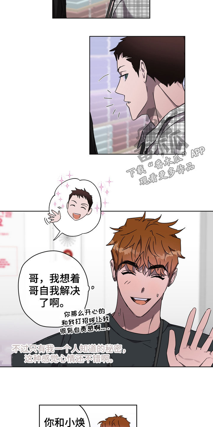 《复学风波》漫画最新章节第37章：沦陷免费下拉式在线观看章节第【9】张图片