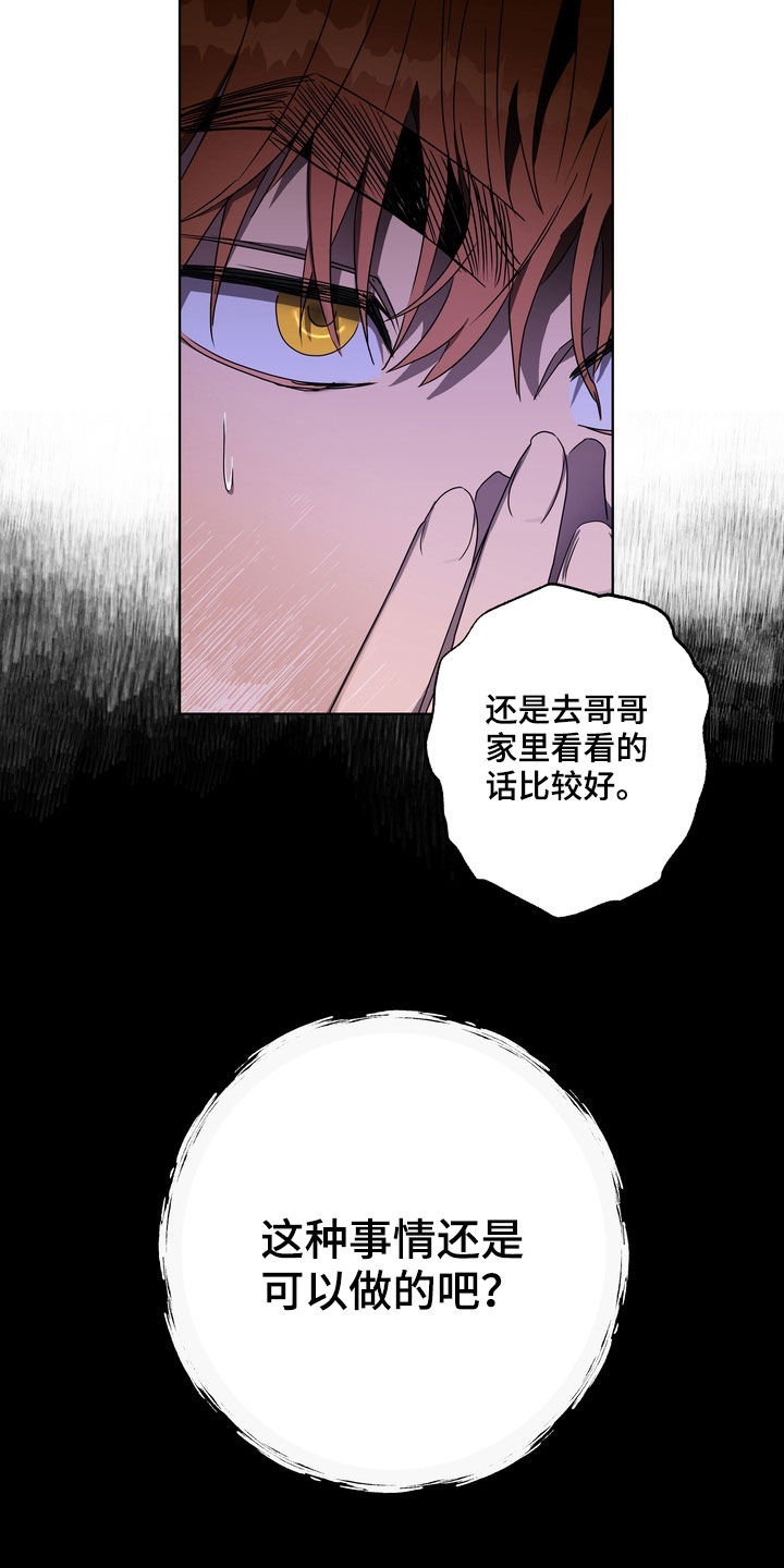 《复学风波》漫画最新章节第38章：发烧免费下拉式在线观看章节第【13】张图片