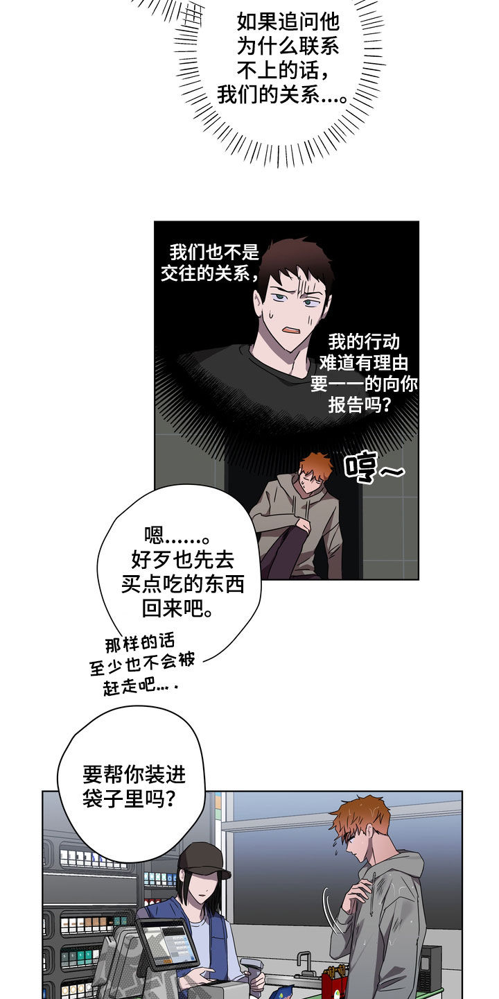 《复学风波》漫画最新章节第39章：撞见免费下拉式在线观看章节第【5】张图片