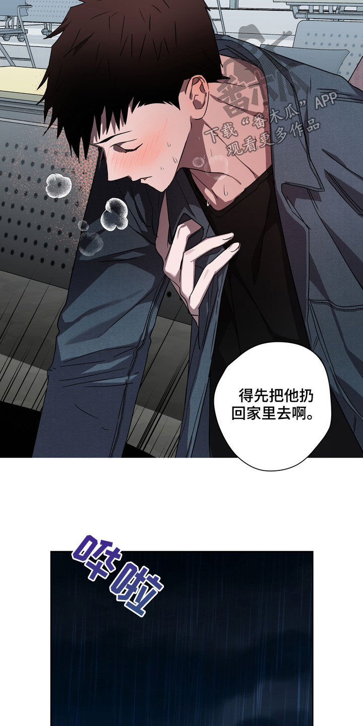 《复学风波》漫画最新章节第39章：撞见免费下拉式在线观看章节第【22】张图片