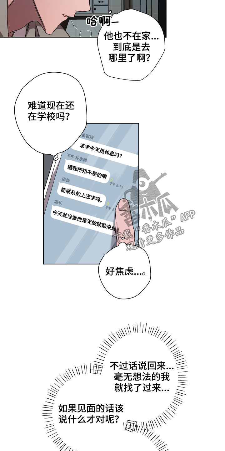 《复学风波》漫画最新章节第39章：撞见免费下拉式在线观看章节第【6】张图片