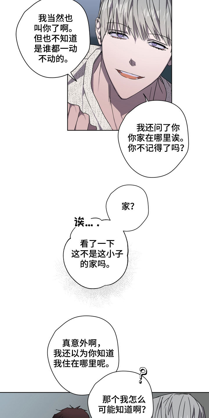 《复学风波》漫画最新章节第39章：撞见免费下拉式在线观看章节第【17】张图片