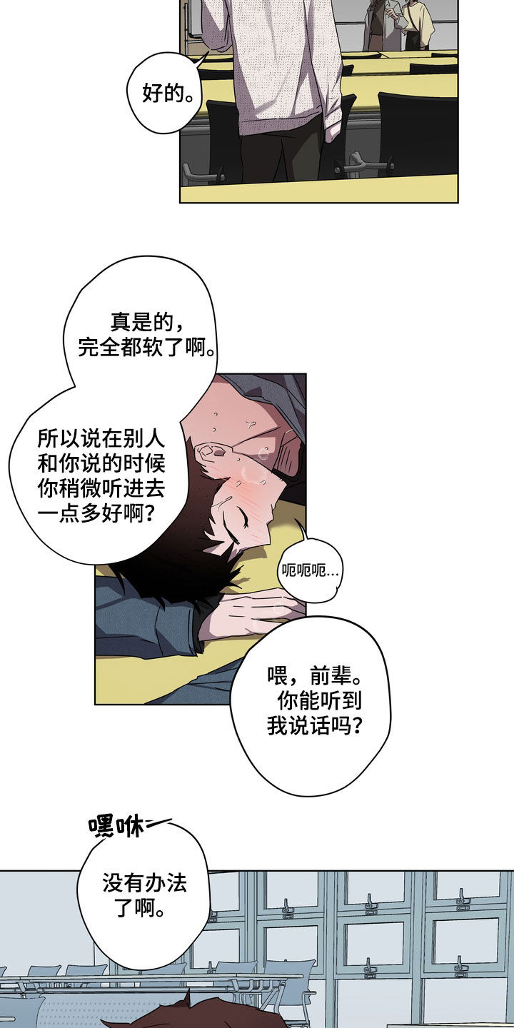 《复学风波》漫画最新章节第39章：撞见免费下拉式在线观看章节第【23】张图片