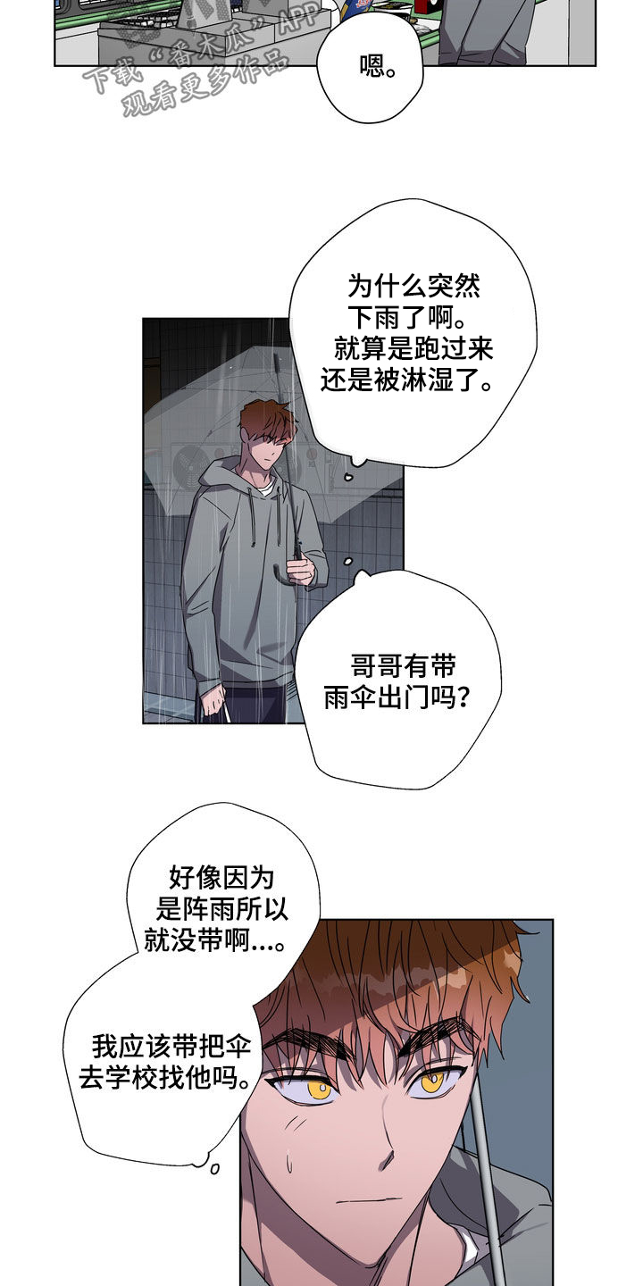 《复学风波》漫画最新章节第39章：撞见免费下拉式在线观看章节第【4】张图片