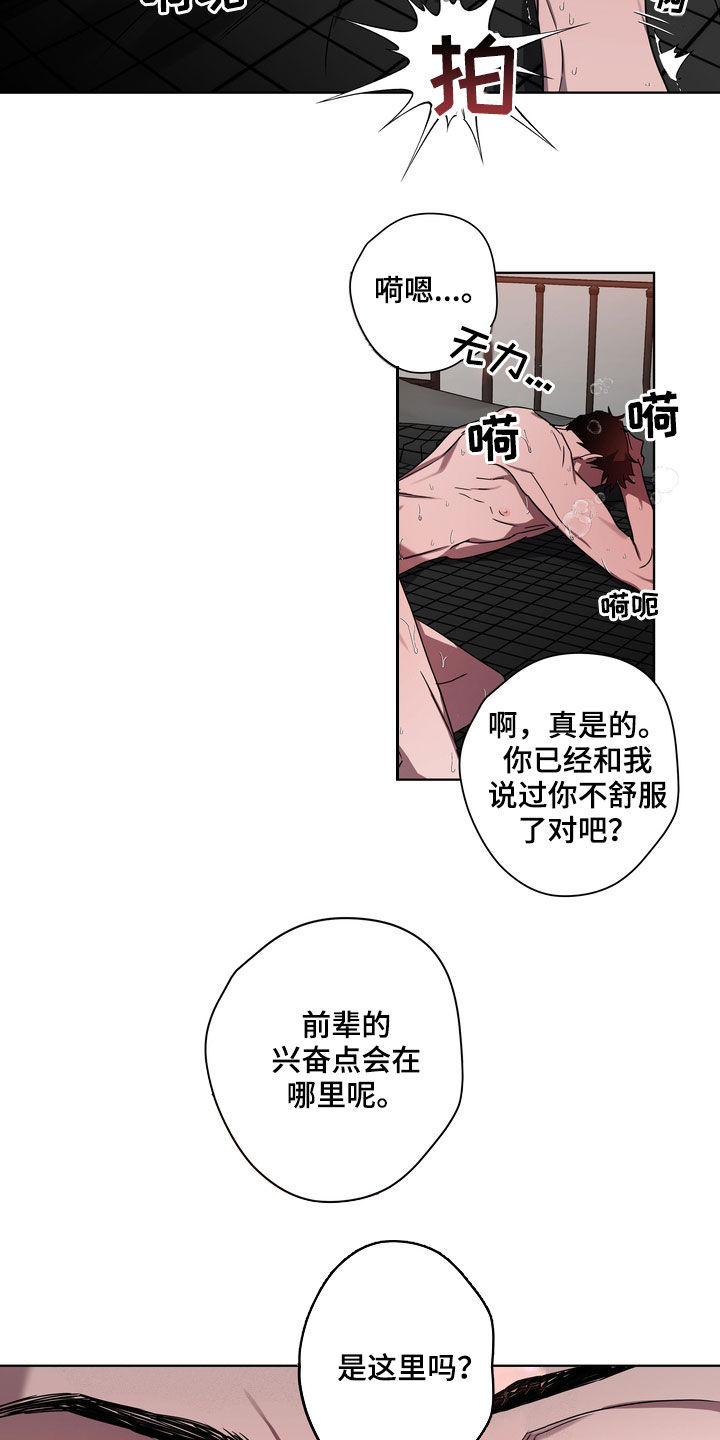 《复学风波》漫画最新章节第40章：拒绝不了免费下拉式在线观看章节第【9】张图片