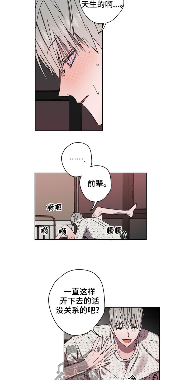 《复学风波》漫画最新章节第41章：天生的免费下拉式在线观看章节第【3】张图片