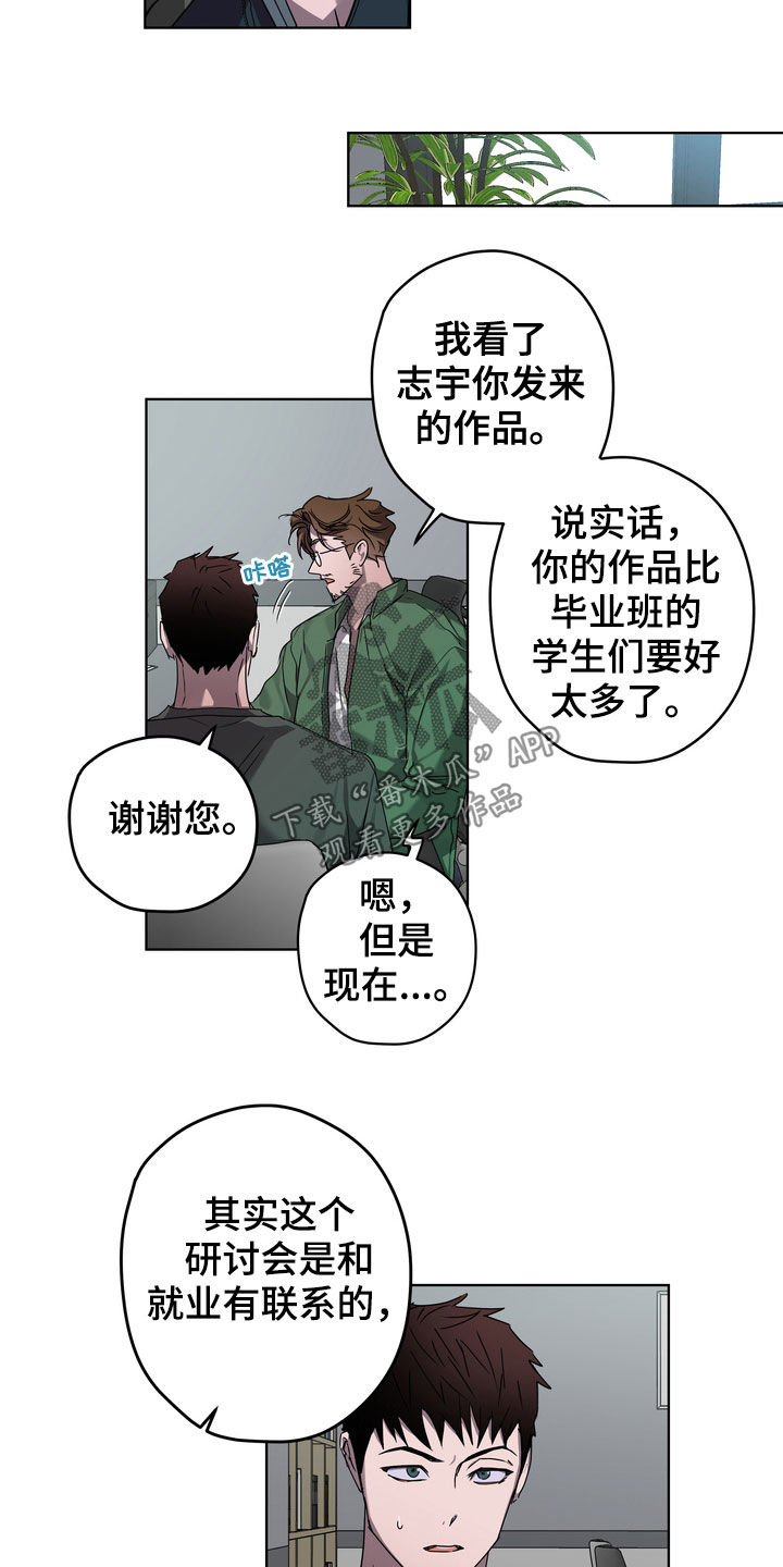 《复学风波》漫画最新章节第43章：好久不见免费下拉式在线观看章节第【21】张图片