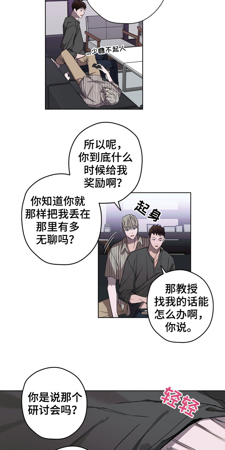 《复学风波》漫画最新章节第43章：好久不见免费下拉式在线观看章节第【16】张图片