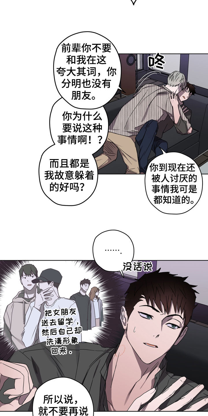 《复学风波》漫画最新章节第43章：好久不见免费下拉式在线观看章节第【13】张图片