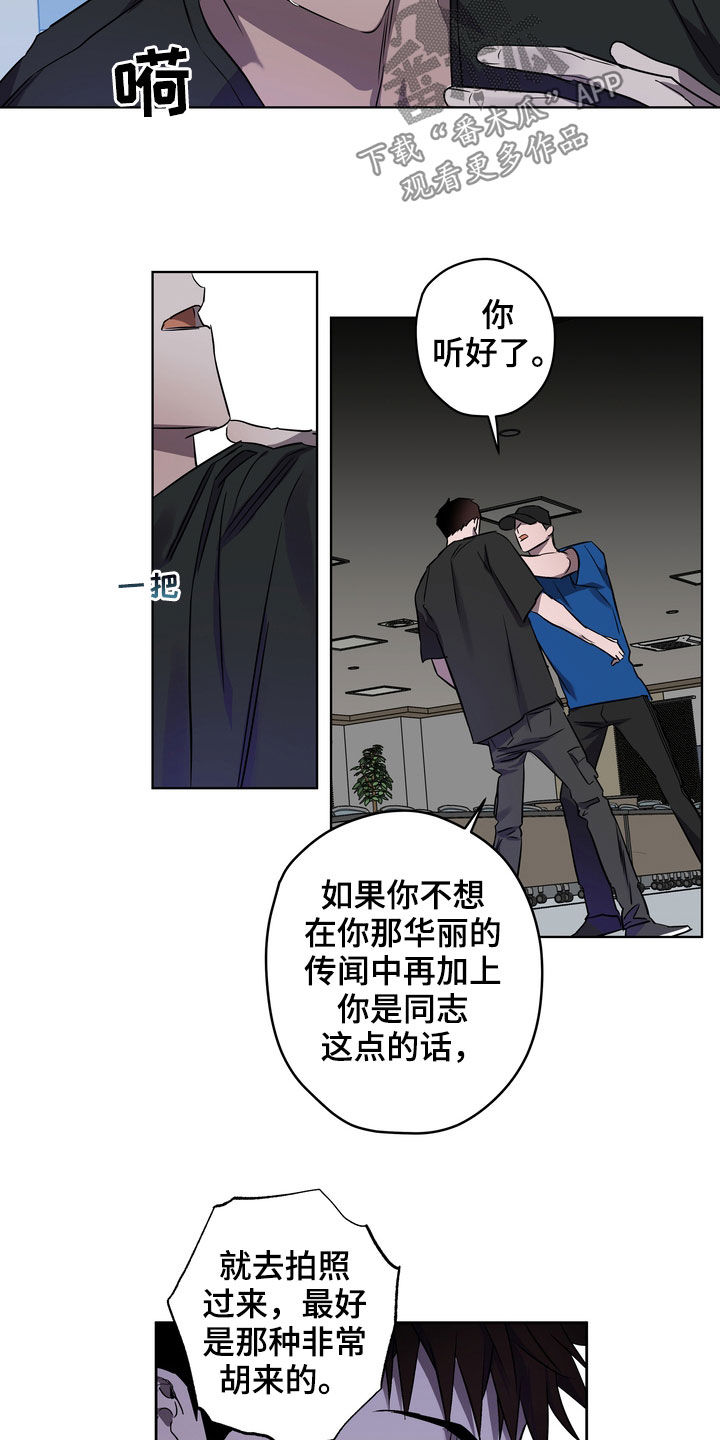 《复学风波》漫画最新章节第44章：威胁免费下拉式在线观看章节第【2】张图片