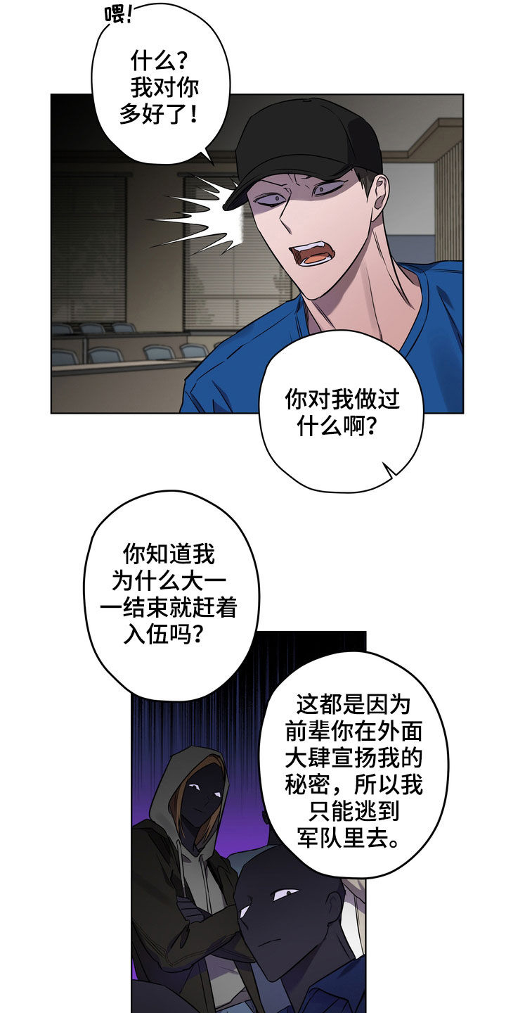 《复学风波》漫画最新章节第44章：威胁免费下拉式在线观看章节第【10】张图片