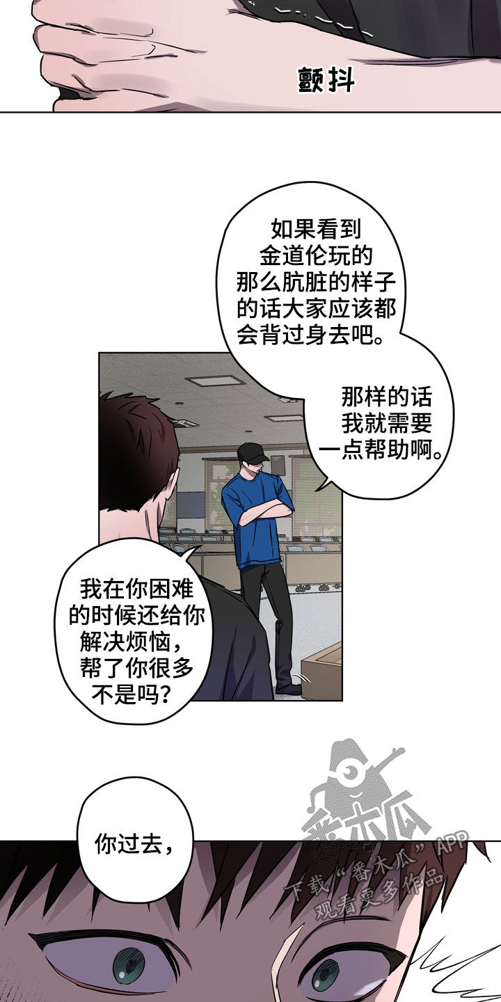 《复学风波》漫画最新章节第44章：威胁免费下拉式在线观看章节第【13】张图片