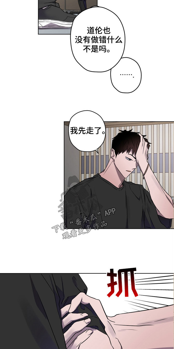 《复学风波》漫画最新章节第44章：威胁免费下拉式在线观看章节第【8】张图片