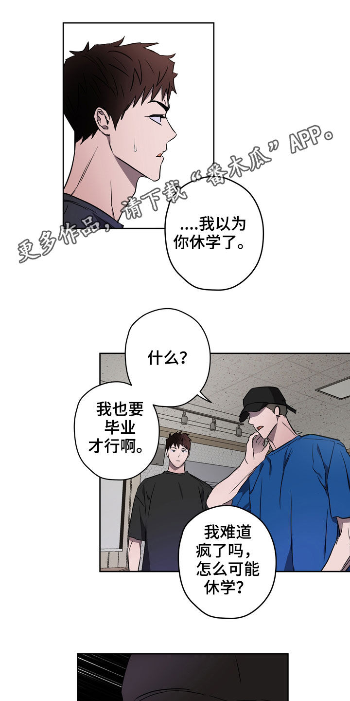 《复学风波》漫画最新章节第44章：威胁免费下拉式在线观看章节第【19】张图片