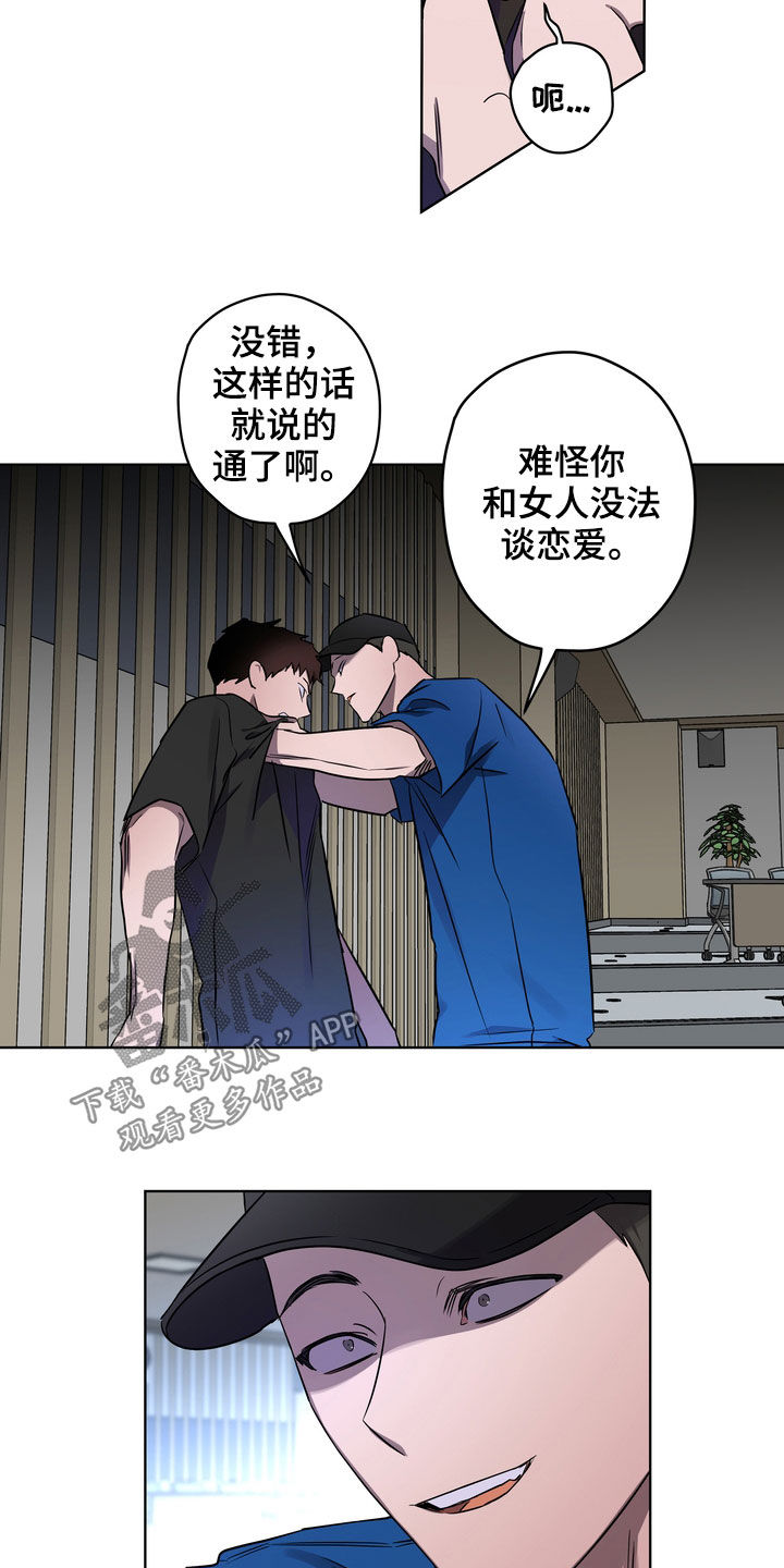 《复学风波》漫画最新章节第44章：威胁免费下拉式在线观看章节第【4】张图片