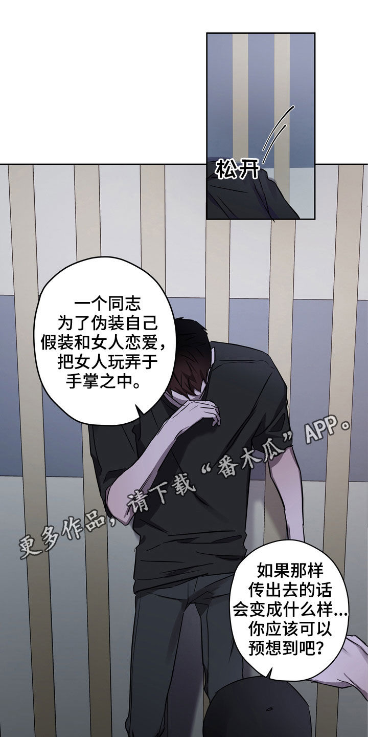 《复学风波》漫画最新章节第45章：弄清楚才行免费下拉式在线观看章节第【22】张图片