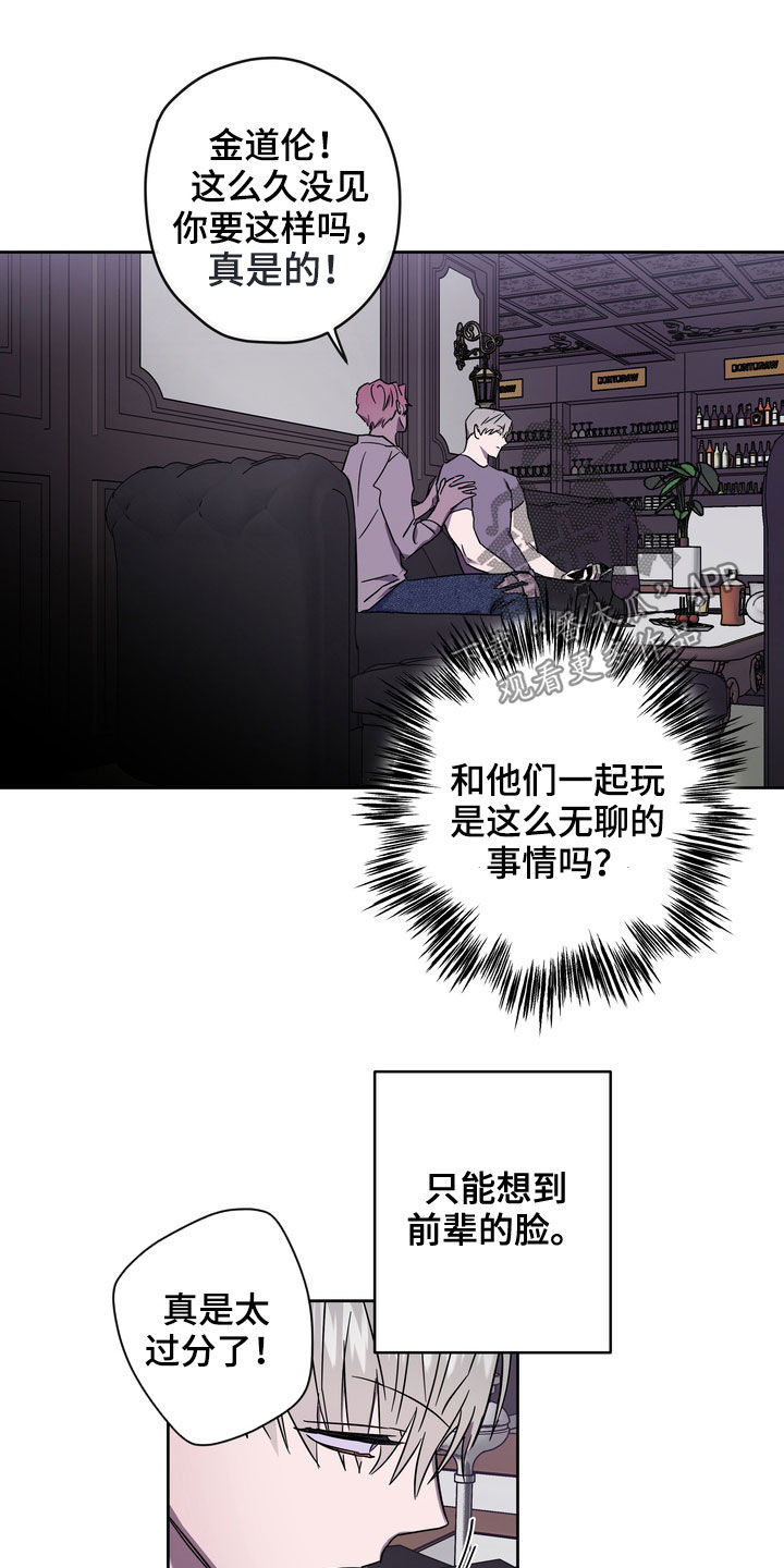 《复学风波》漫画最新章节第45章：弄清楚才行免费下拉式在线观看章节第【6】张图片