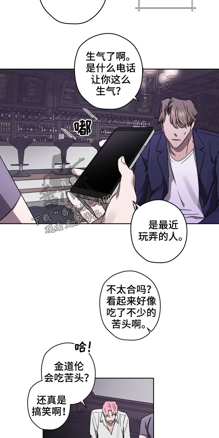 《复学风波》漫画最新章节第45章：弄清楚才行免费下拉式在线观看章节第【13】张图片