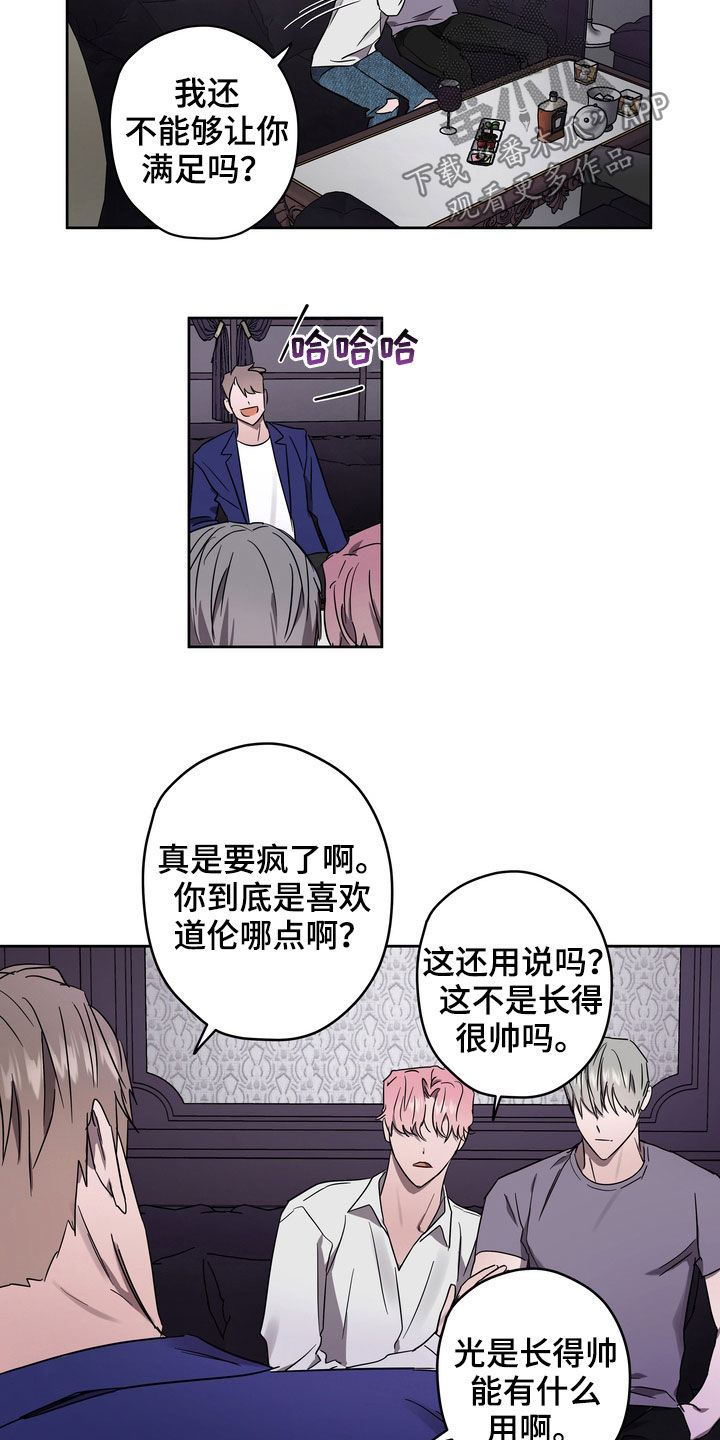 《复学风波》漫画最新章节第45章：弄清楚才行免费下拉式在线观看章节第【11】张图片