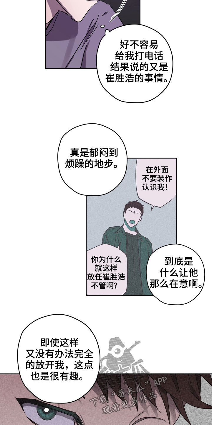 《复学风波》漫画最新章节第45章：弄清楚才行免费下拉式在线观看章节第【5】张图片