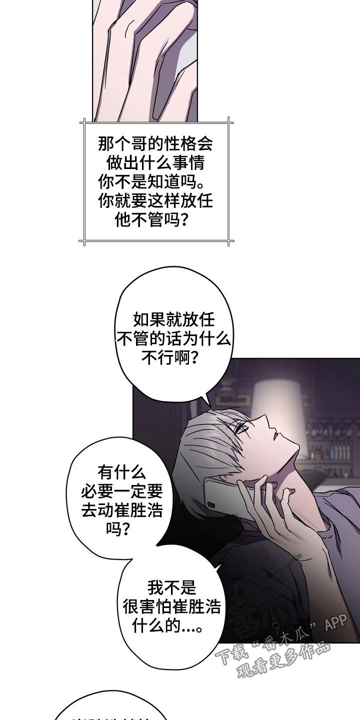 《复学风波》漫画最新章节第45章：弄清楚才行免费下拉式在线观看章节第【15】张图片