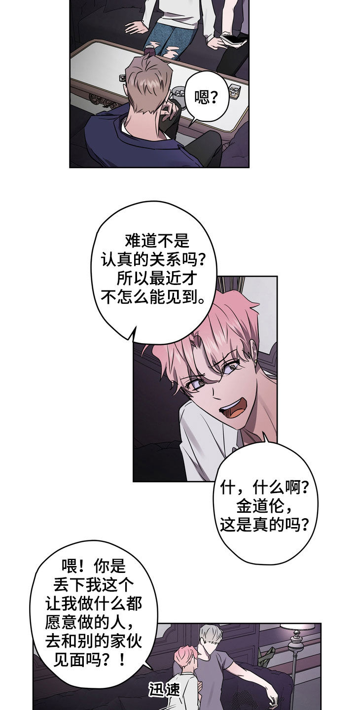 《复学风波》漫画最新章节第45章：弄清楚才行免费下拉式在线观看章节第【12】张图片