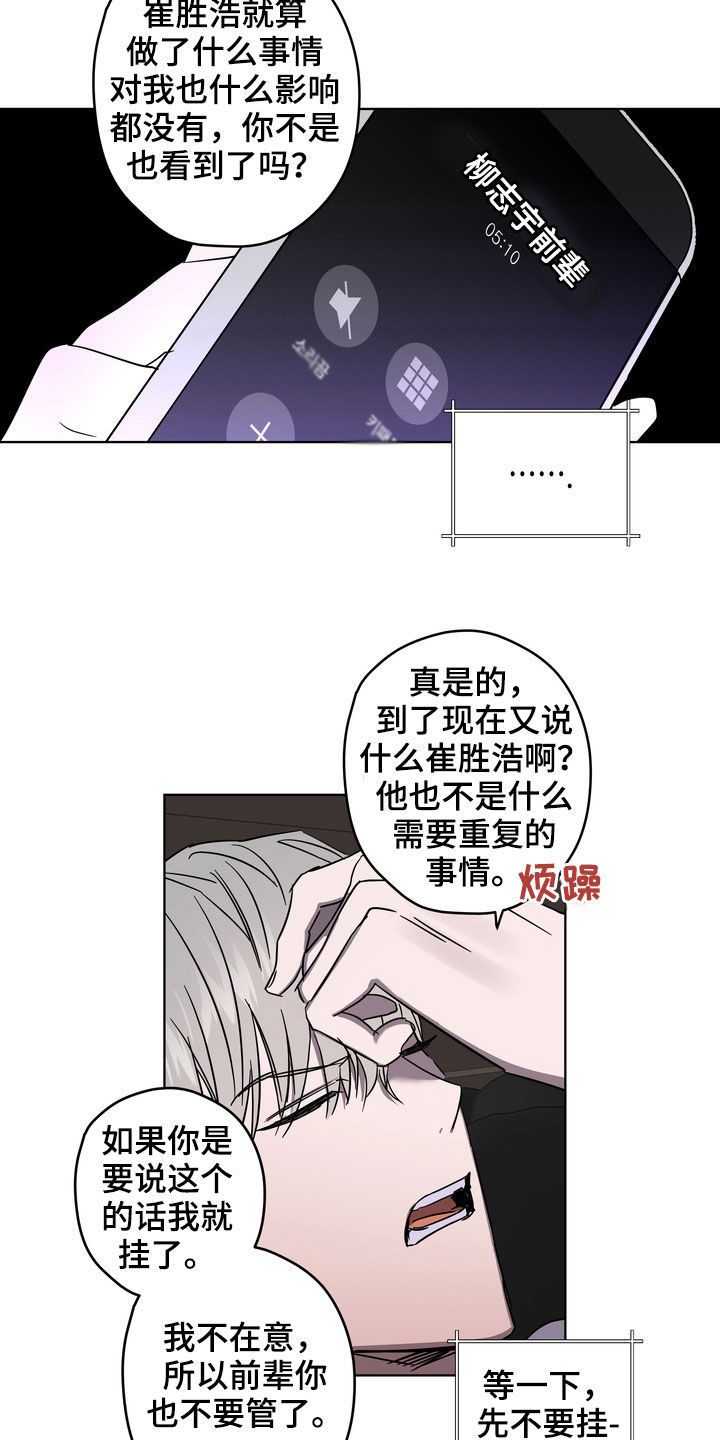 《复学风波》漫画最新章节第45章：弄清楚才行免费下拉式在线观看章节第【14】张图片