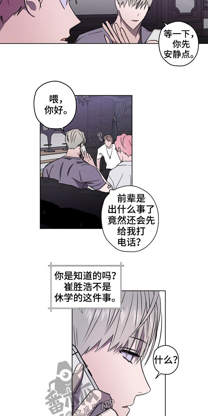 《复学风波》漫画最新章节第45章：弄清楚才行免费下拉式在线观看章节第【17】张图片