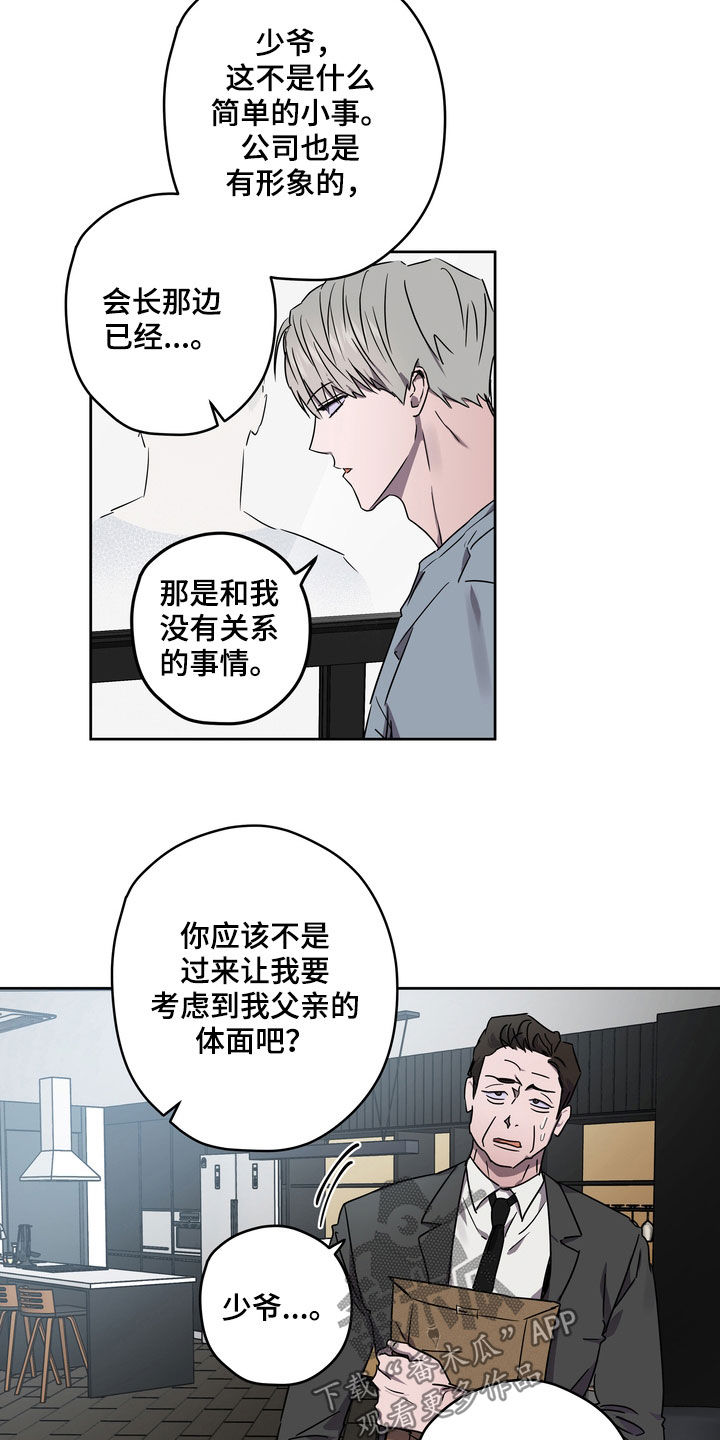 《复学风波》漫画最新章节第46章：鱼饵免费下拉式在线观看章节第【12】张图片