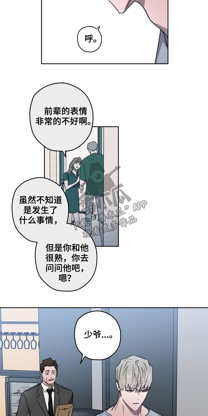 《复学风波》漫画最新章节第46章：鱼饵免费下拉式在线观看章节第【10】张图片