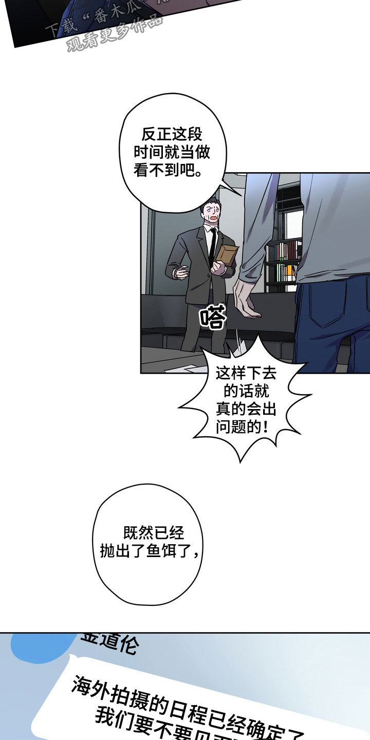 《复学风波》漫画最新章节第46章：鱼饵免费下拉式在线观看章节第【8】张图片