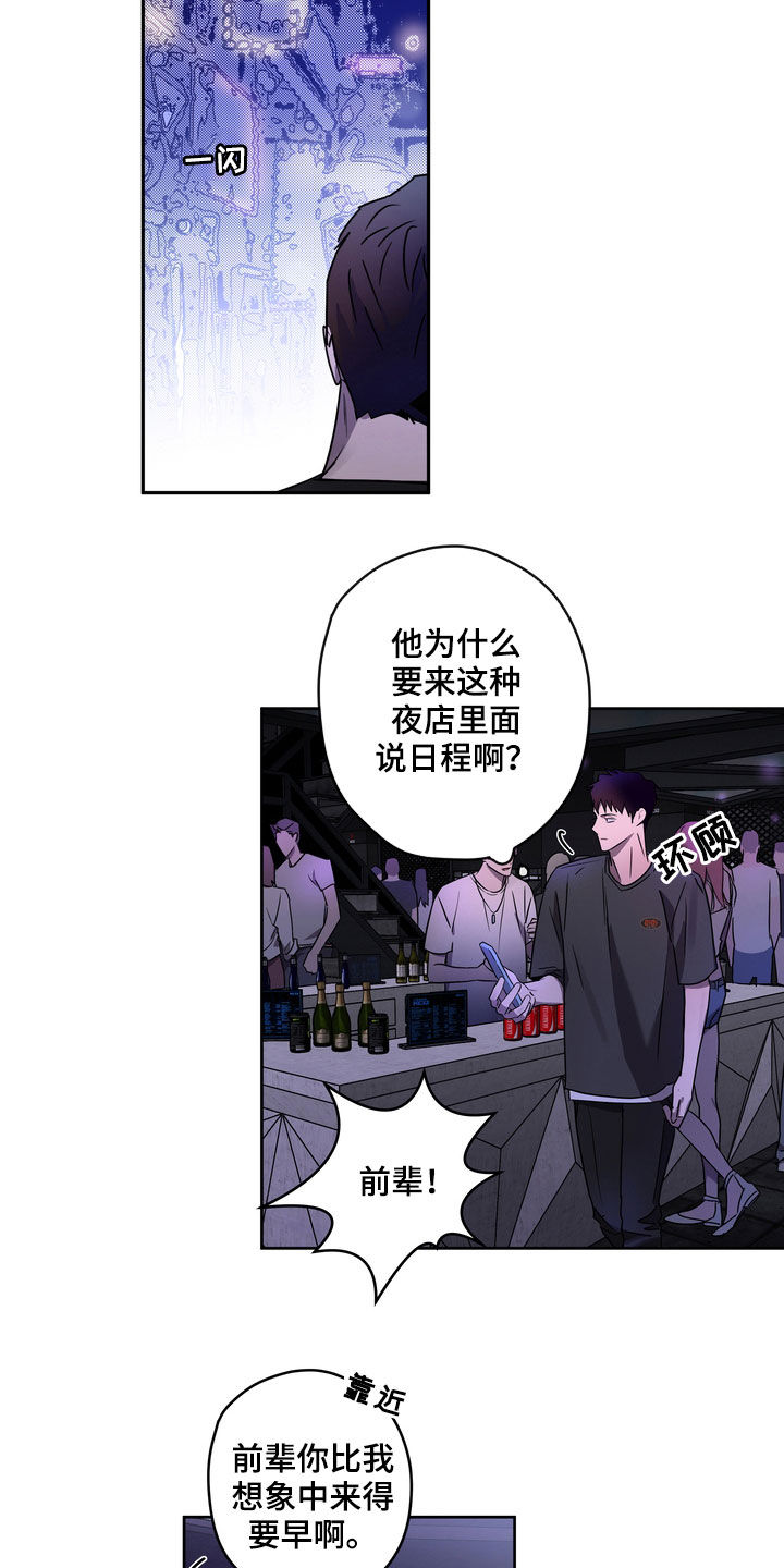 《复学风波》漫画最新章节第46章：鱼饵免费下拉式在线观看章节第【6】张图片