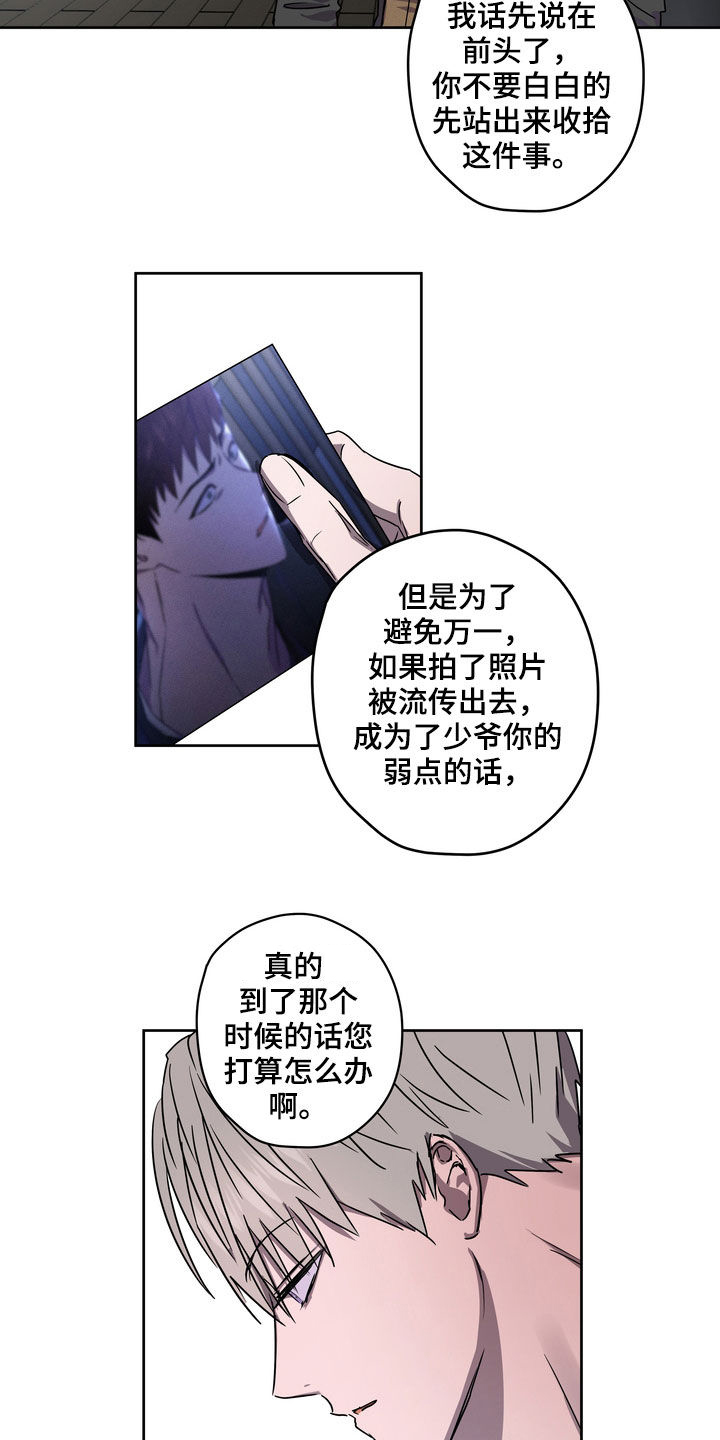 《复学风波》漫画最新章节第46章：鱼饵免费下拉式在线观看章节第【11】张图片