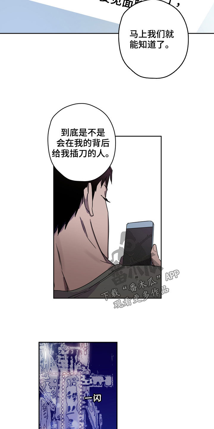 《复学风波》漫画最新章节第46章：鱼饵免费下拉式在线观看章节第【7】张图片