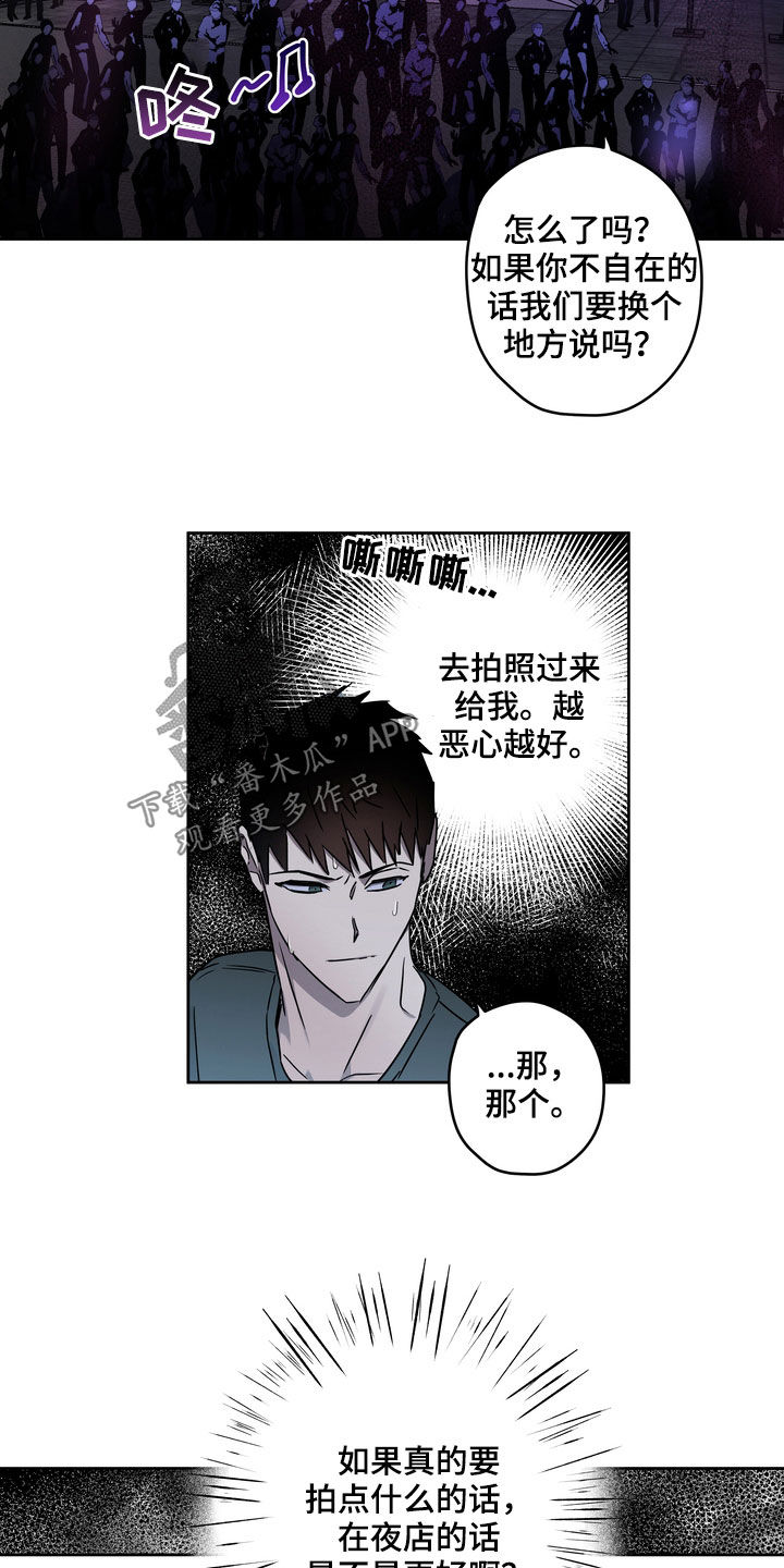 《复学风波》漫画最新章节第46章：鱼饵免费下拉式在线观看章节第【4】张图片